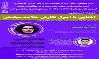 کارگاه آشنایی با اصول نگارش خلاصه سیاستی